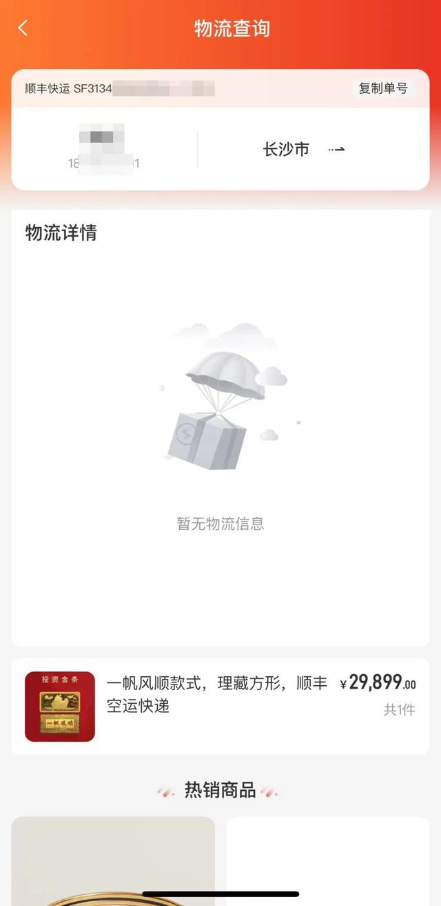 上百人網(wǎng)購黃金“麥多多”失聯(lián)不發(fā)貨，案值或超千萬