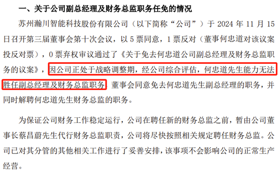 副總兼財(cái)總被免職！公布的理由讓人尷尬......