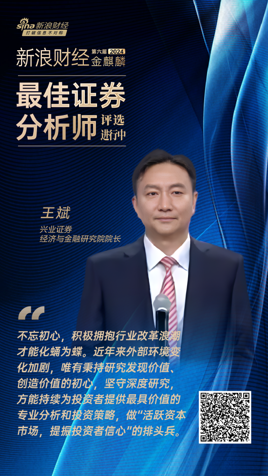 興業(yè)證券王斌：爭做“活躍資本市場、提振投資者信心”的排頭兵