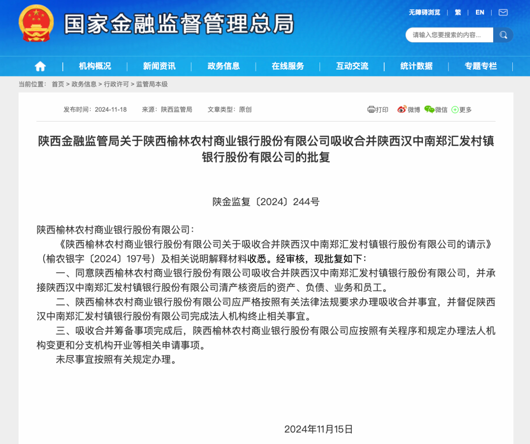 又有兩家銀行，被吸收合并！