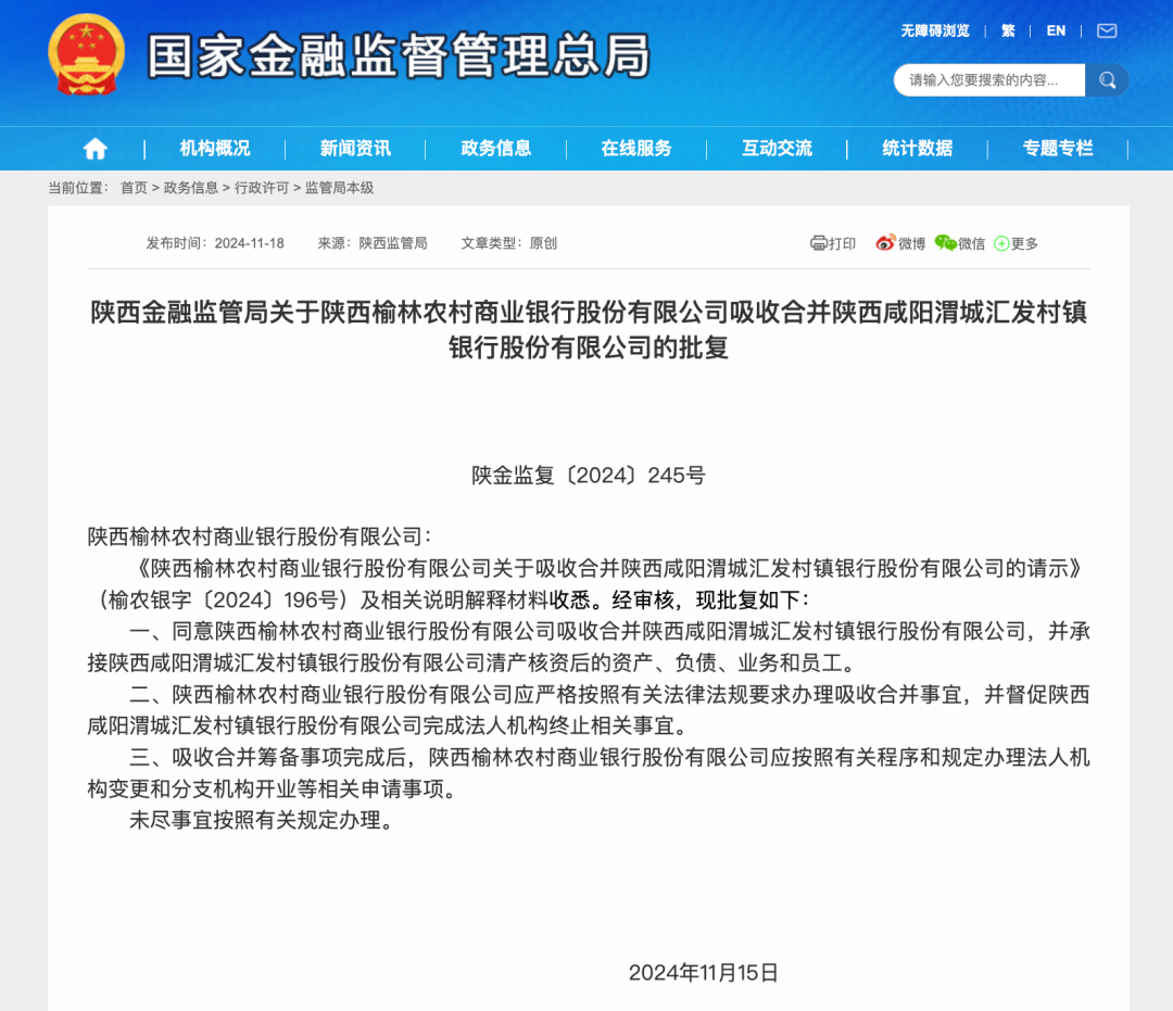 又有兩家銀行，被吸收合并！