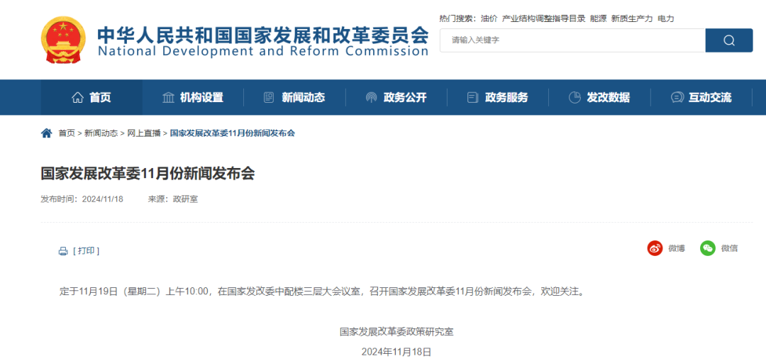 預告！明早10點，國家發(fā)改委舉行新聞發(fā)布會
