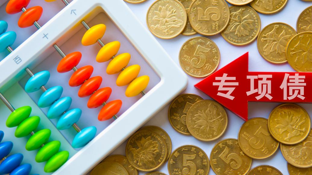 貴州、遼寧、湖南擬發(fā)行再融資專項(xiàng)債置換存量隱性債務(wù)，全國(guó)9地?cái)M發(fā)行總額逾4821億