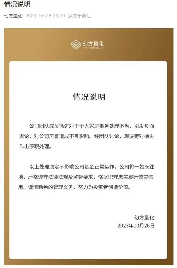 規(guī)模曾達(dá)1000億元，幻方量化員工被抓？公司回應(yīng)：一位總監(jiān)在協(xié)助警方調(diào)查，我們也在等結(jié)果