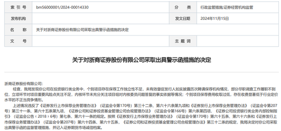 罕見“不正當競爭”！浙商證券發(fā)生了啥？