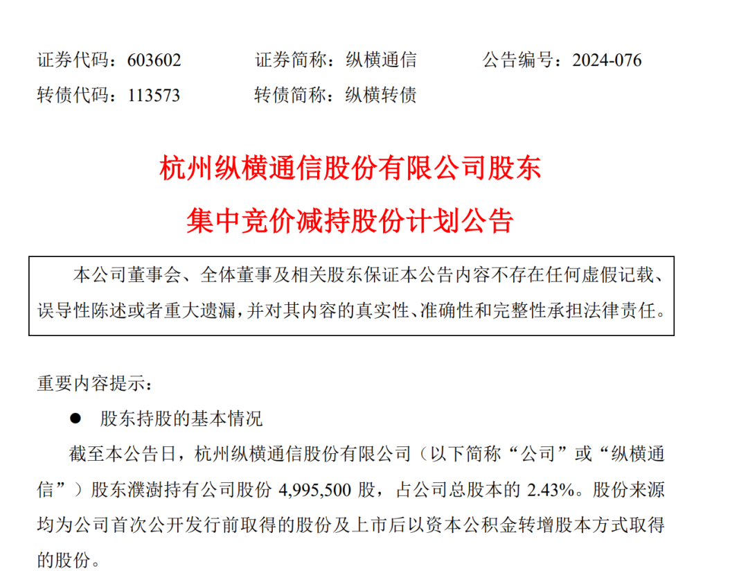 A股創(chuàng)富神話！78歲老太將減持2.5億股股票，對(duì)應(yīng)市值超13億元，持股長(zhǎng)達(dá)17年