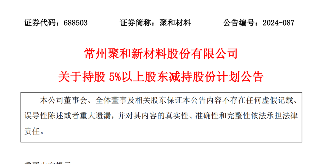 A股創(chuàng)富神話！78歲老太將減持2.5億股股票，對(duì)應(yīng)市值超13億元，持股長(zhǎng)達(dá)17年