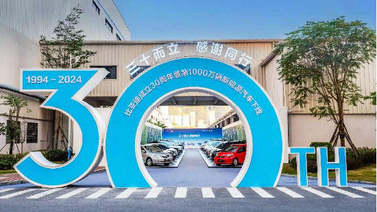 比亞迪成立30周年：技術(shù)引領(lǐng)，成就全球首家千萬(wàn)輛新能源汽車下線