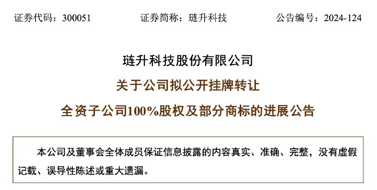 再次掛牌！璉升科技擬1684萬元轉讓全資子公司股權及商標，多年凈利虧損