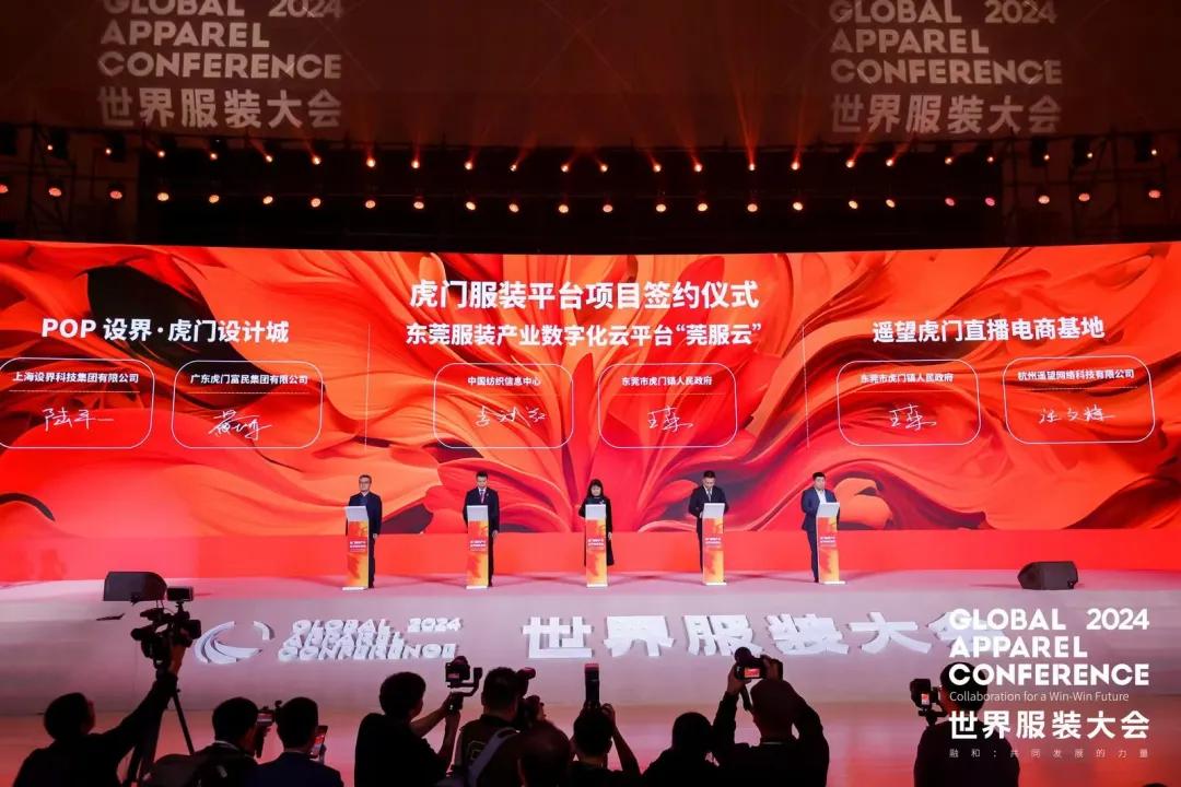 “融和”20個國家和地區(qū)服裝精英，2024世界服裝大會在東莞虎門開幕！
