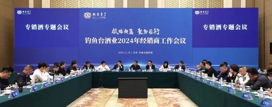 釣魚臺酒業(yè)總經理丁遠懷：將堅定不移打擊和抵制低價、投機等有損品牌形象的行為