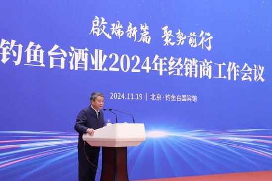 釣魚臺酒業(yè)總經理丁遠懷：將堅定不移打擊和抵制低價、投機等有損品牌形象的行為
