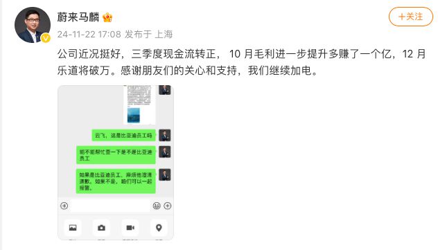 比亞迪李云飛辟謠“收購(gòu)蔚來(lái)”：嚴(yán)重不實(shí)信息
