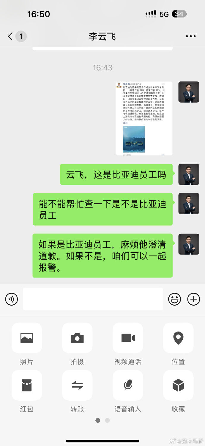比亞迪李云飛辟謠“收購(gòu)蔚來(lái)”：嚴(yán)重不實(shí)信息