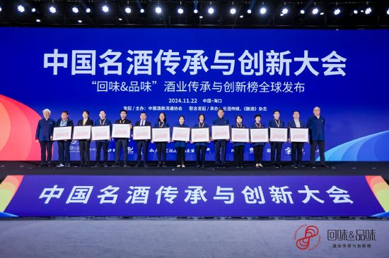 13家名酒企業(yè)上榜“回味&品味”酒業(yè)傳承與創(chuàng)新榜中國名酒榜單！