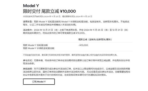 特斯拉中國年底降價(jià)！Model Y限時(shí)交付尾款優(yōu)惠1萬：23.99萬起