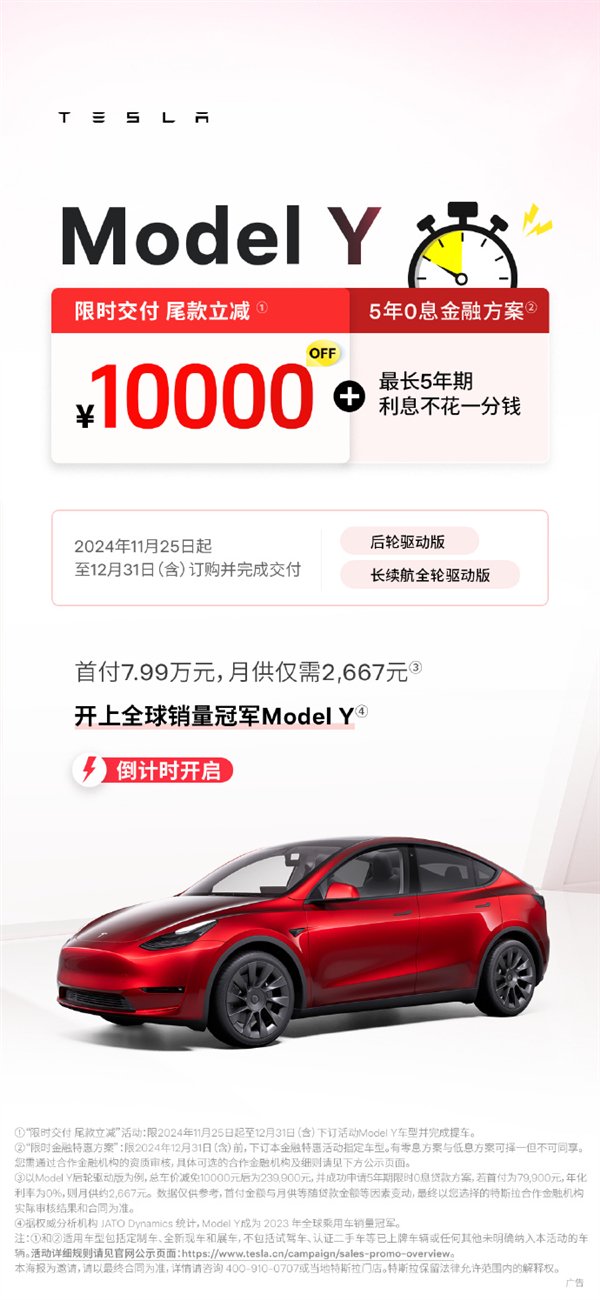 特斯拉中國年底降價(jià)！Model Y限時(shí)交付尾款優(yōu)惠1萬：23.99萬起