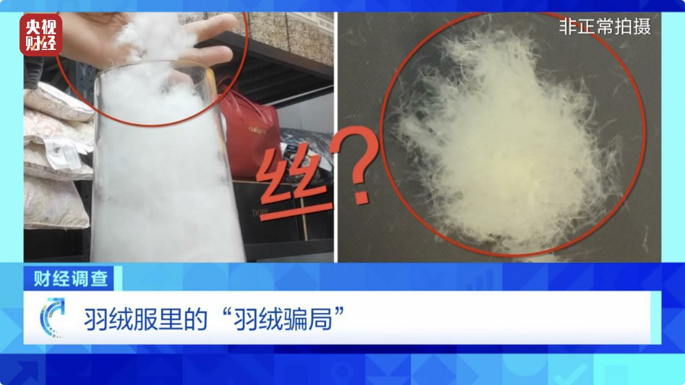“羽絨騙局”曝光：兒童羽絨服也造假，檢測(cè)報(bào)告成本一兩元錢