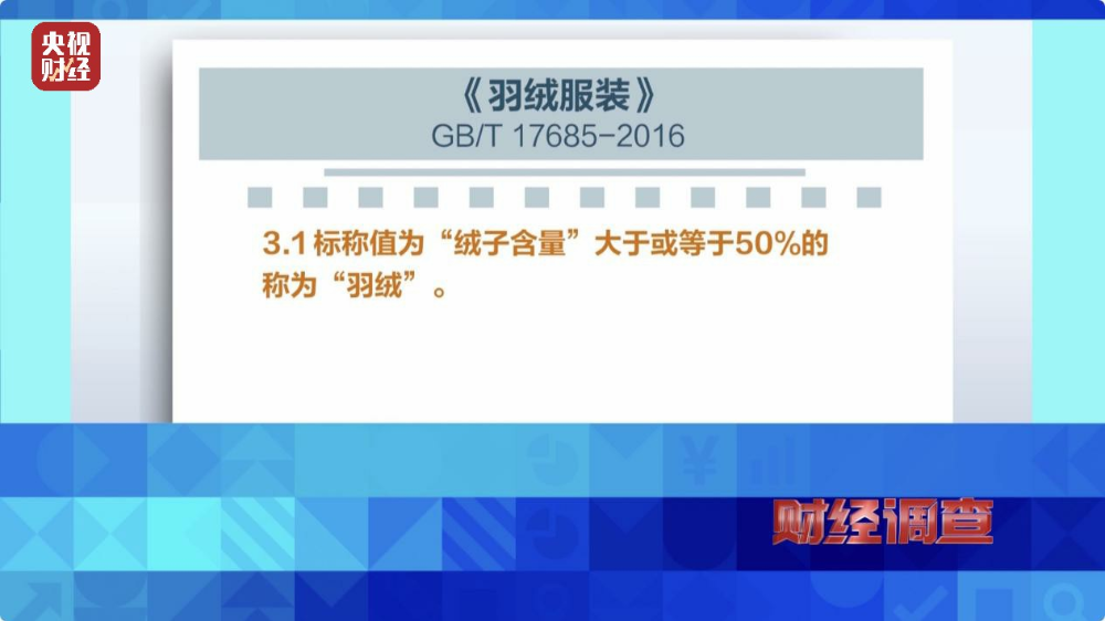 “羽絨騙局”曝光：兒童羽絨服也造假，檢測(cè)報(bào)告成本一兩元錢