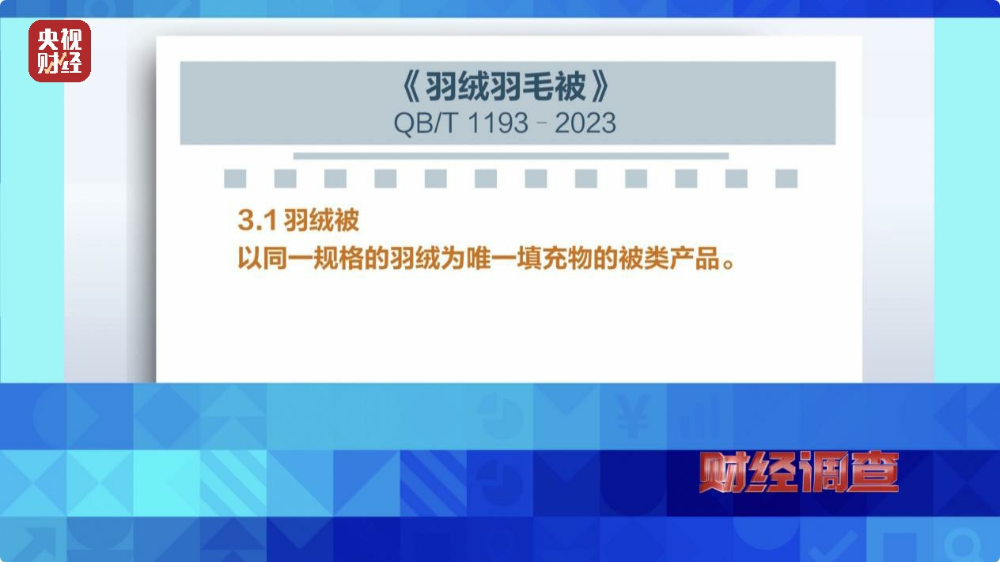 “羽絨騙局”曝光：兒童羽絨服也造假，檢測(cè)報(bào)告成本一兩元錢
