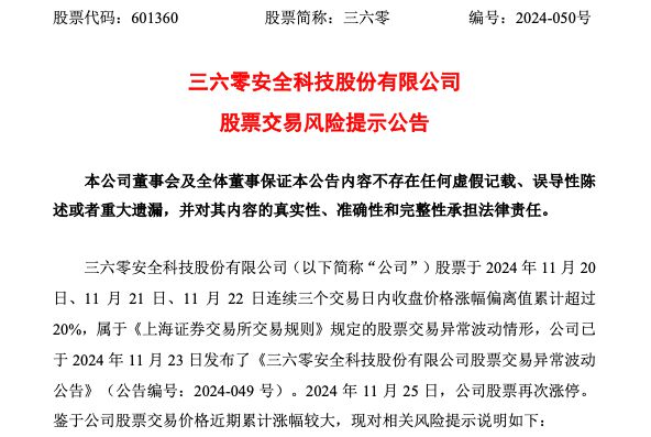走出3天2板，三六零緊急提示：AI應(yīng)用業(yè)務(wù)仍處于拓展階段！前三季虧損5.79億元，超去年全年虧損額