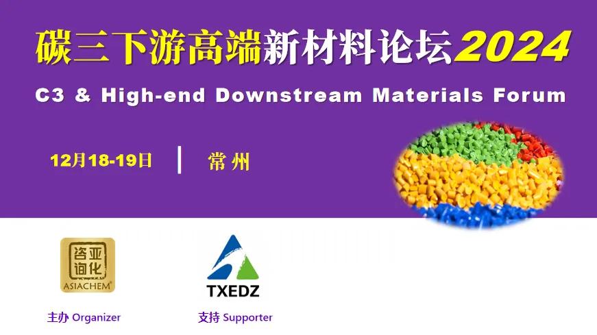 參觀考察百佳年代！EVOH, EVA與醋酸乙烯論壇12月20日常州召開