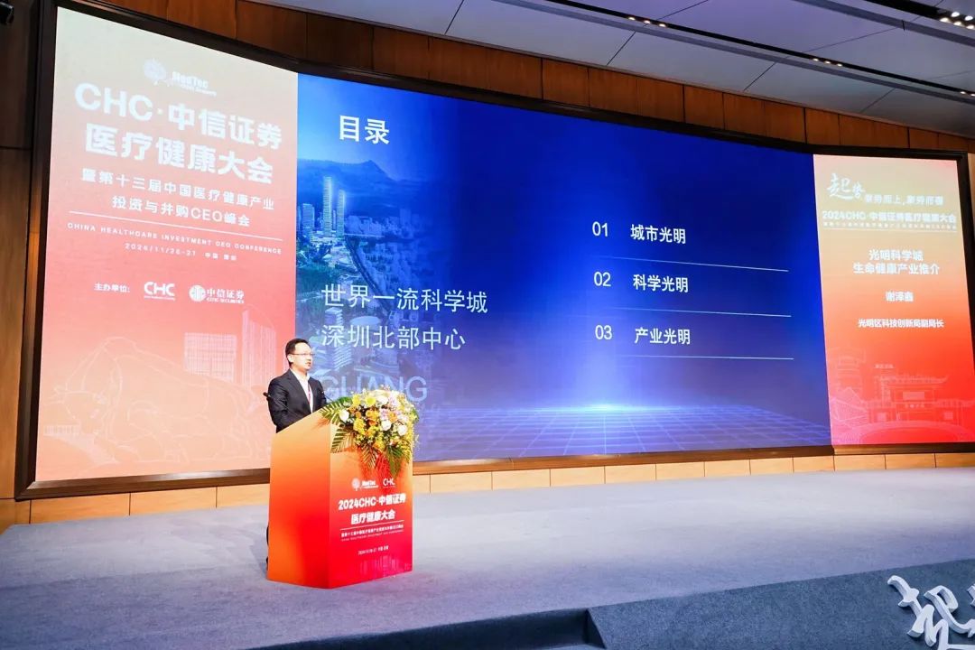 第十三屆中國(guó)醫(yī)療健康產(chǎn)業(yè)投資與并購(gòu)CEO峰會(huì)今日在深圳盛大啟幕