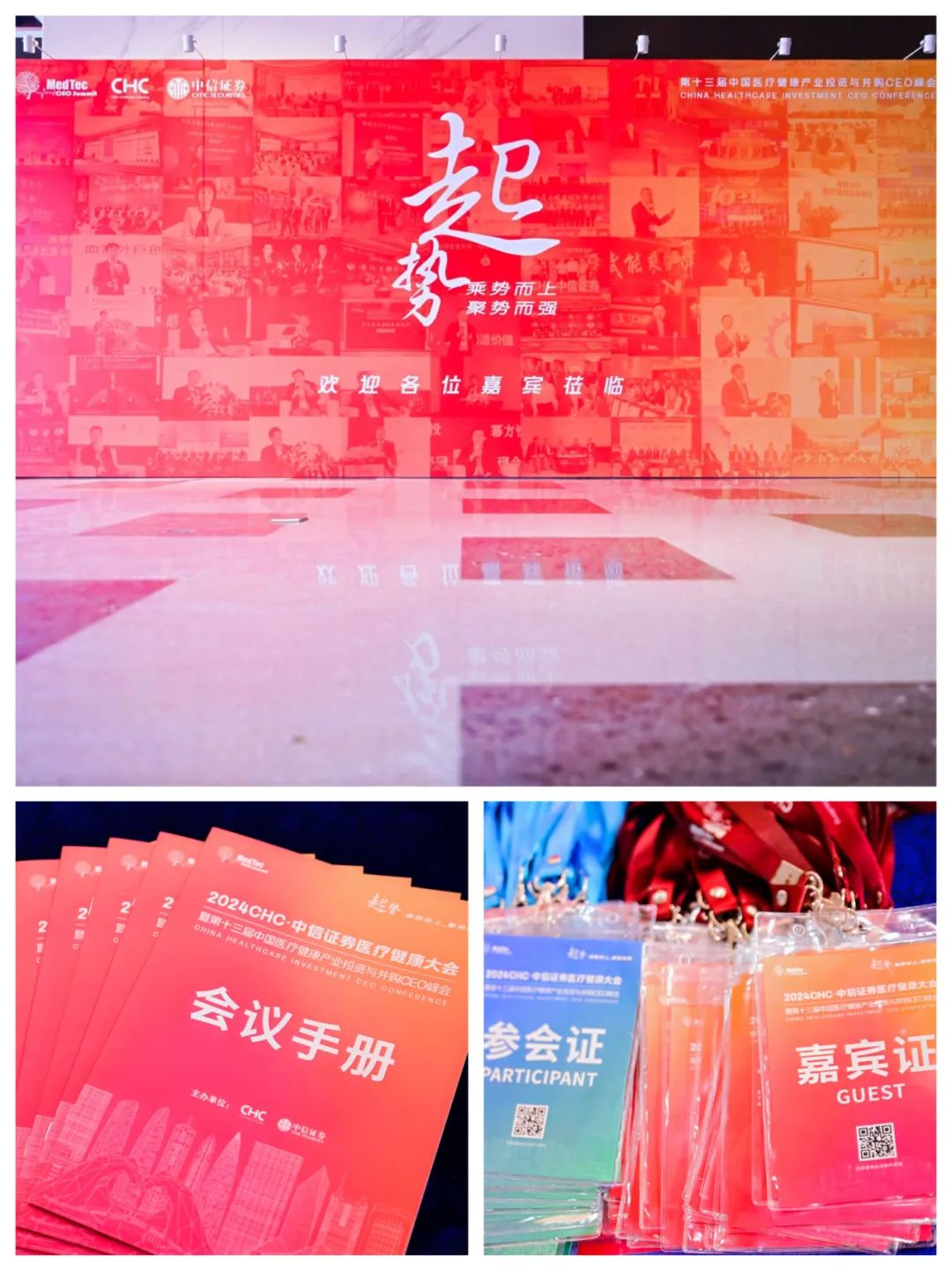 第十三屆中國(guó)醫(yī)療健康產(chǎn)業(yè)投資與并購(gòu)CEO峰會(huì)今日在深圳盛大啟幕