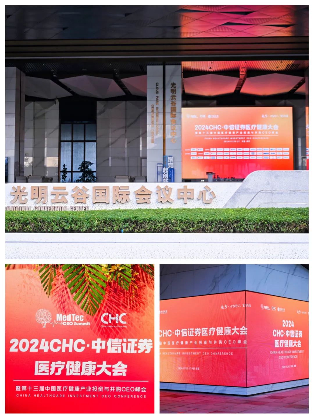 第十三屆中國(guó)醫(yī)療健康產(chǎn)業(yè)投資與并購(gòu)CEO峰會(huì)今日在深圳盛大啟幕