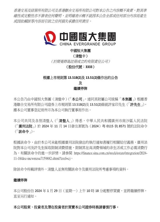 許家印突發(fā)！