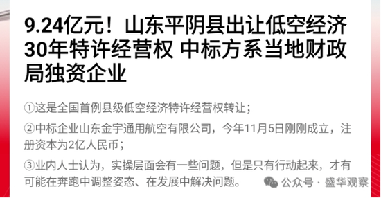 賣完土地，地方開始賣“天空”？如何看待地方出讓低空經(jīng)濟(jì)經(jīng)營權(quán)？