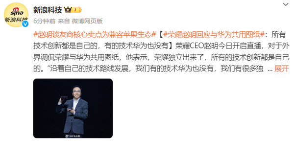 趙明談?dòng)焉藤u點(diǎn)為兼容蘋果生態(tài) 回應(yīng)與華為共用圖紙