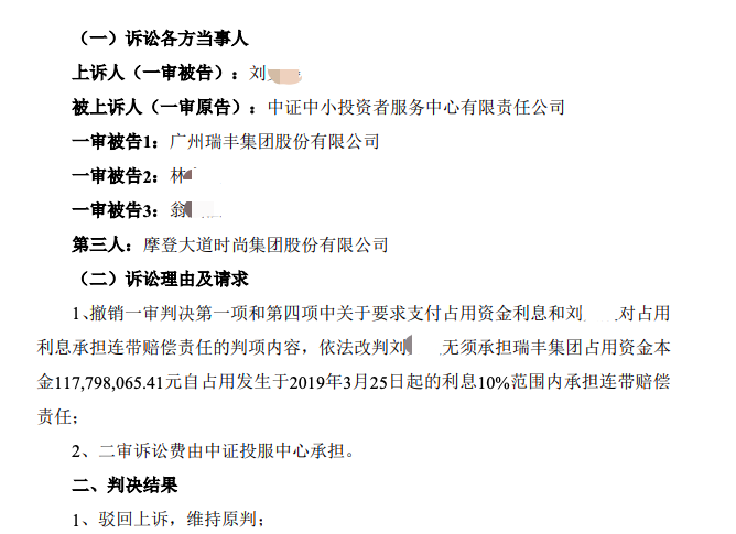 ST摩登大股東資金占用 財務總監(jiān)任職5個月最高要賠1180萬
