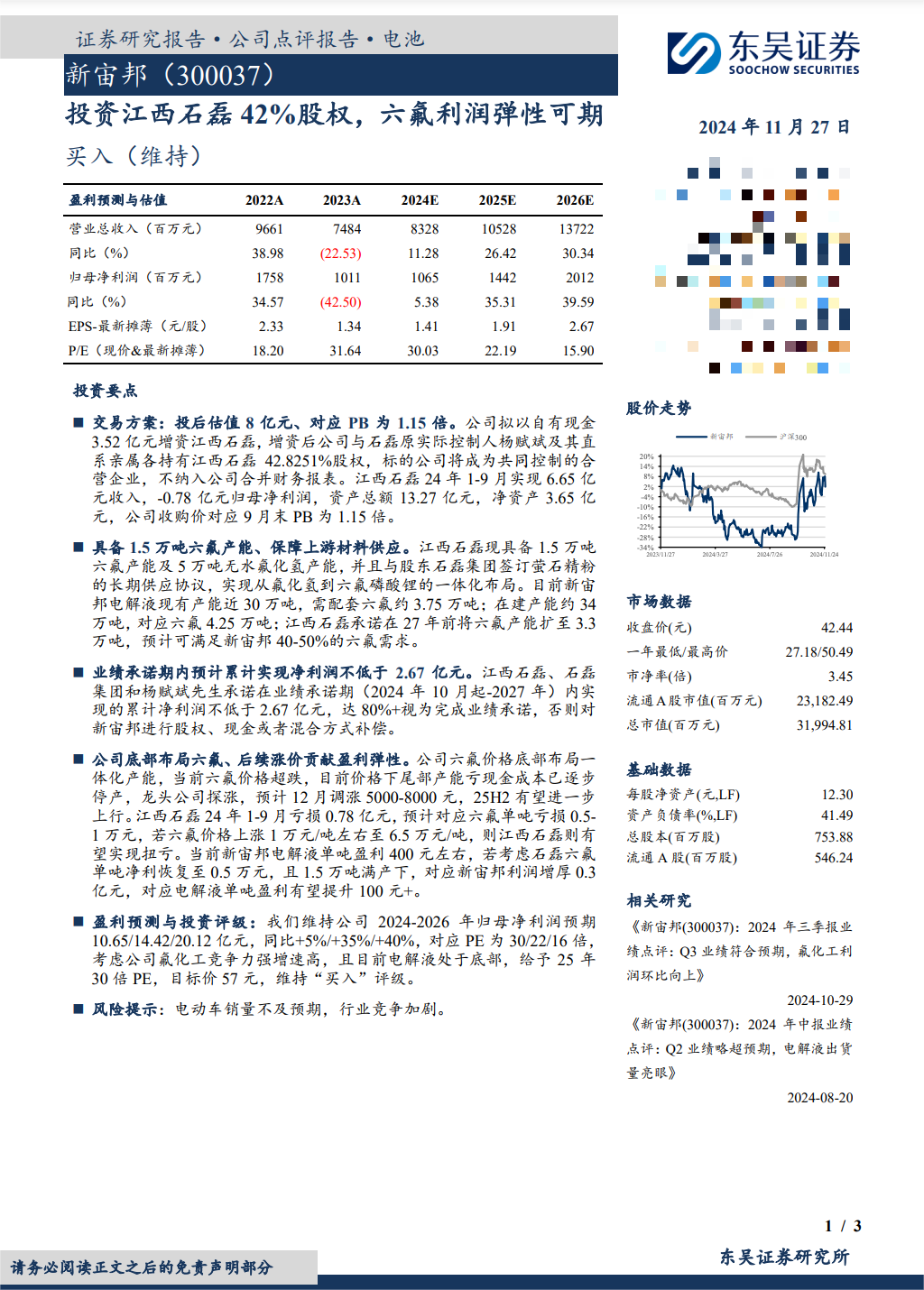 調(diào)研匯總：紅杉中國(guó)、易方達(dá)、華夏基金等250家明星機(jī)構(gòu)調(diào)研新宙邦！