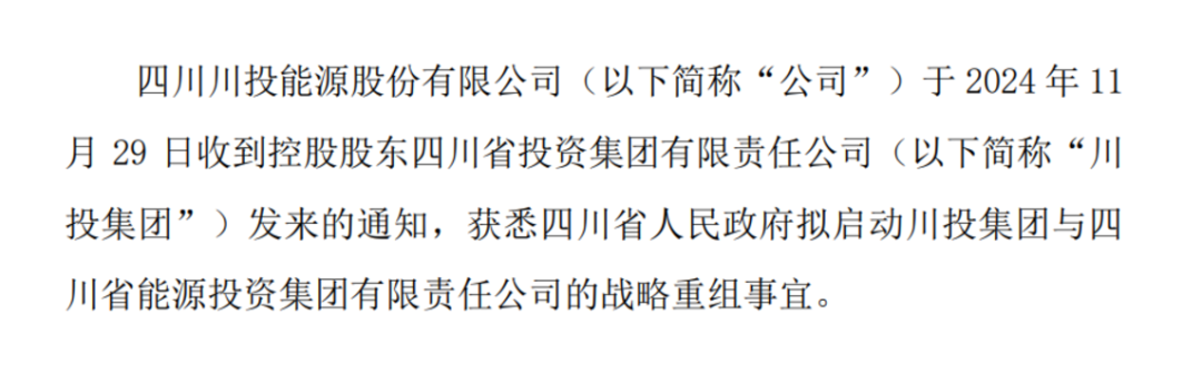 兩大國資集團擬戰(zhàn)略重組！事涉多家A股公司