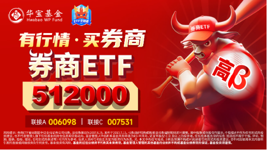 11月行情收官戰(zhàn)！旗手再發(fā)威，錦龍股份4連板，東方財(cái)富喜提“雙冠王”，券商ETF（512000）上探近6%！