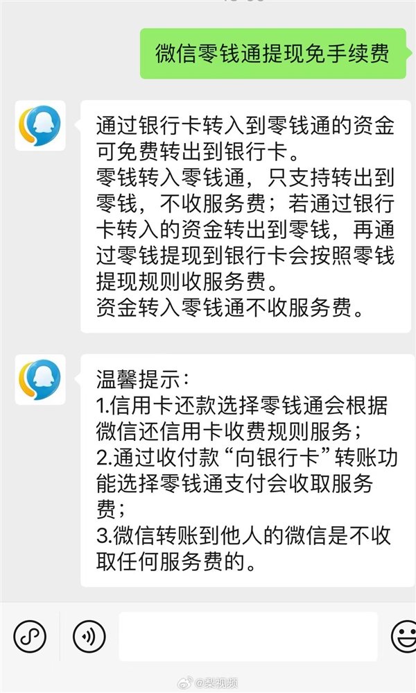 騰訊回應微信提現(xiàn)可免手續(xù)費：只有銀行卡轉(zhuǎn)入零錢通的資金可以
