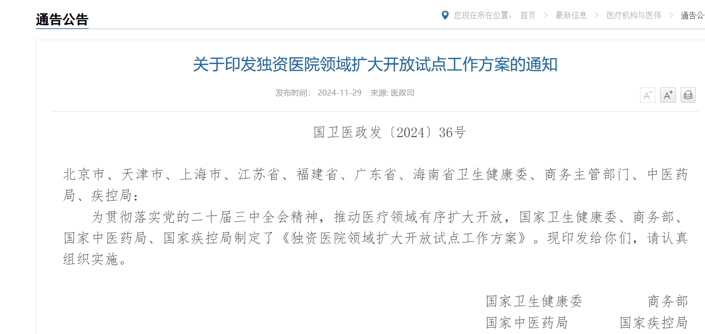 九地試點(diǎn)允許設(shè)立外商獨(dú)資醫(yī)院，將如何影響國內(nèi)醫(yī)療市場？