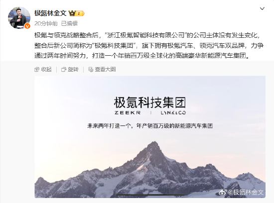 極氪與領克戰(zhàn)略整合后，新公司簡稱為“極氪科技集團”