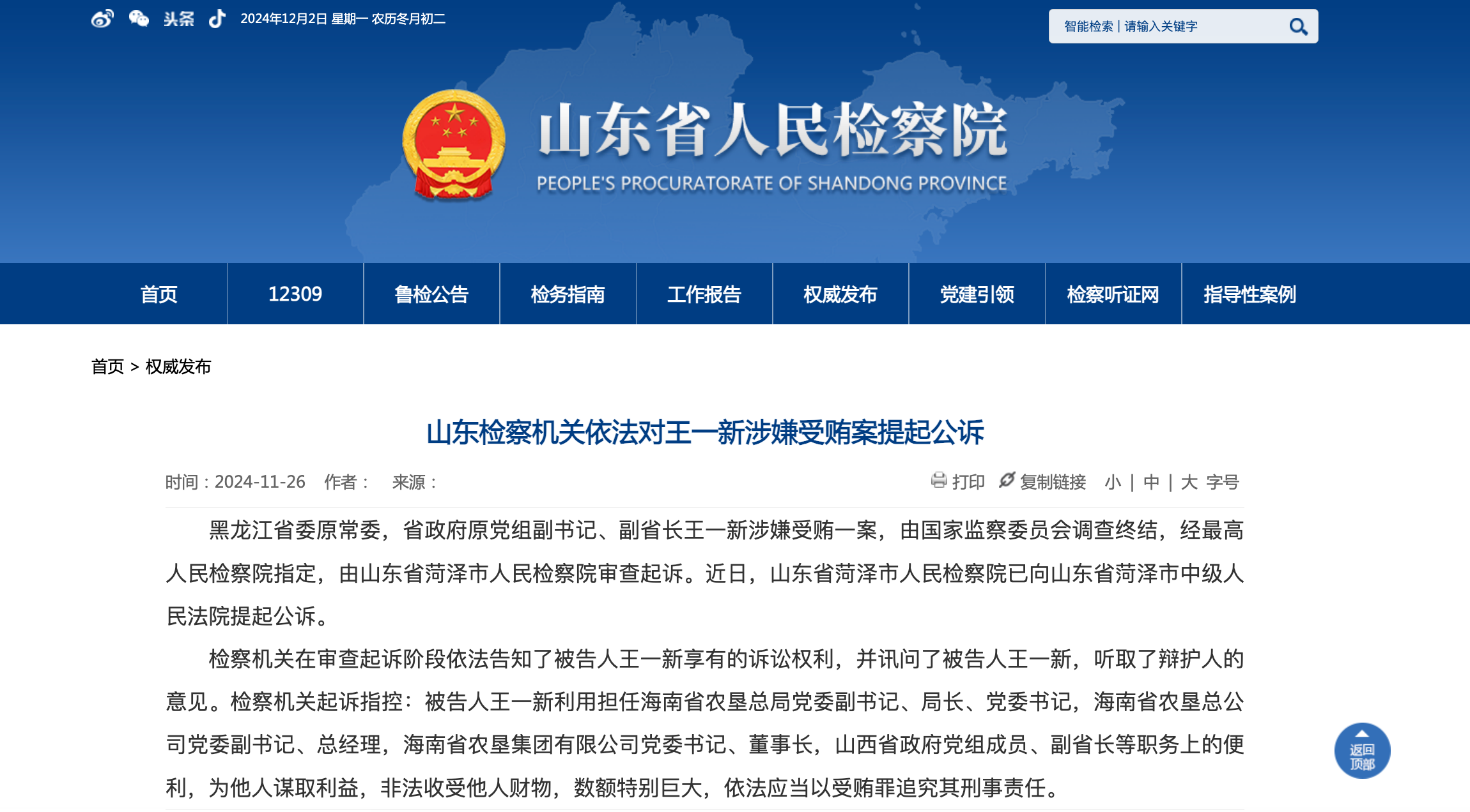 海墾集團(tuán)反腐風(fēng)暴：王一新被公訴，揭開系統(tǒng)性沉疴