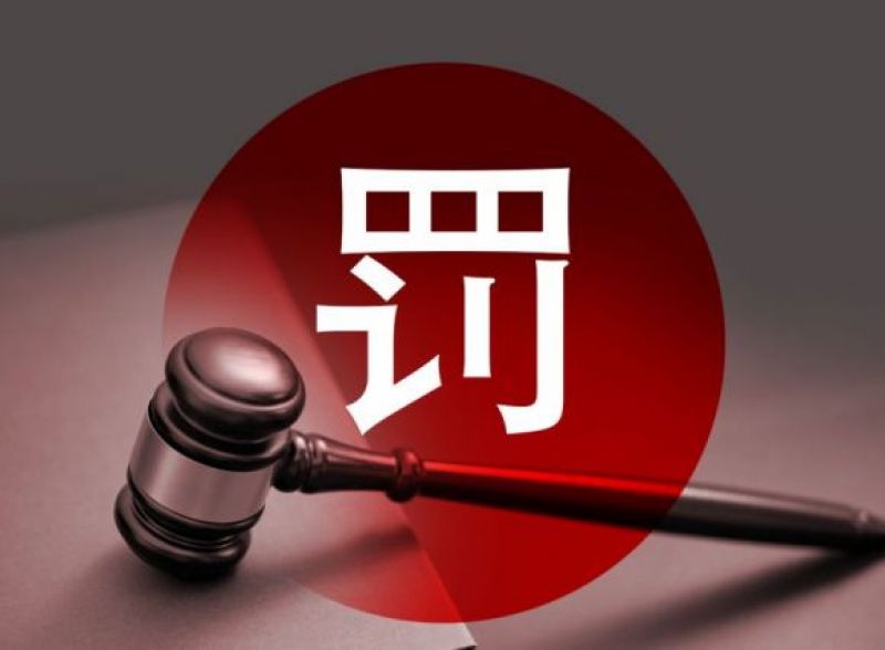 多名券商高管違規(guī)入股風波：罰款、離職與監(jiān)管重拳