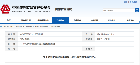 銷售私募產(chǎn)品存誤導性表述 恒泰證券一員工被出具警示函