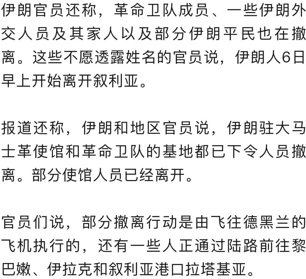突發(fā)！伊朗軍官開始撤離
