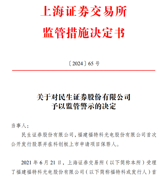 宣布了！民生證券，被采取監(jiān)管措施！