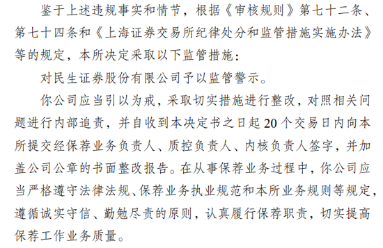 宣布了！民生證券，被采取監(jiān)管措施！