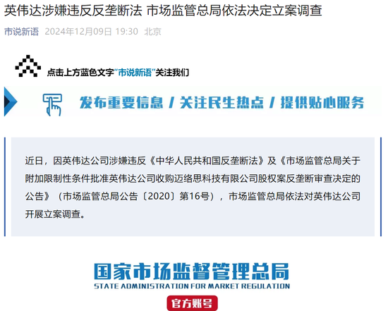 英偉達(dá)，突發(fā)！被立案調(diào)查