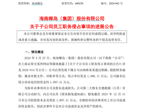 A股一出納，被判刑六年！