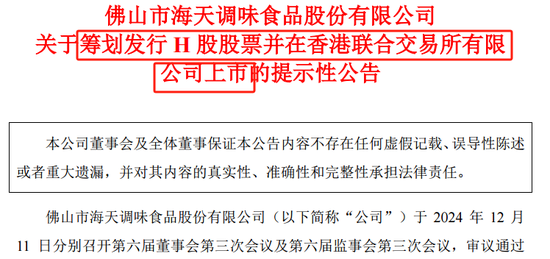 2600億A股巨頭宣布：擬H股上市！