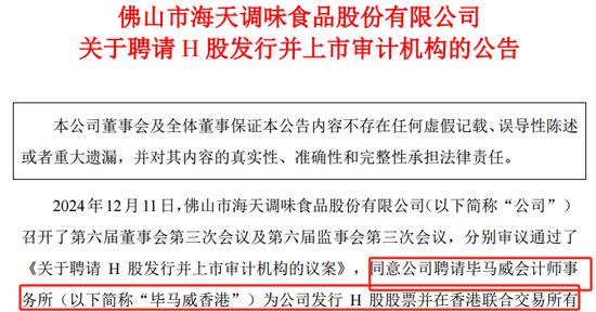 2600億A股巨頭宣布：擬H股上市！