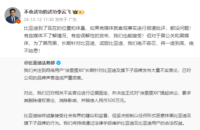 索賠500萬元！比亞迪法務(wù)部起訴博主“徐里里XlI”